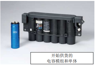 Nippon Chemi-Con:為滿足車載用途，開始増產(chǎn)低電阻超級電容器